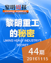 黎明重工的秘密-新品T臺(tái)秀 科技狂歡趴！--黎明周報(bào)44期