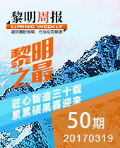 黎明重工之最-匠心智造三十載，累累碩果喜迎來(lái)--黎明周報(bào)50期